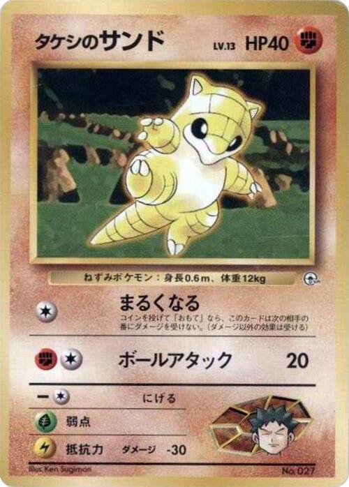 Japanese Leaders' Stadium Brock's Sandshrew [Nivi-City-Gym] Pokémon card